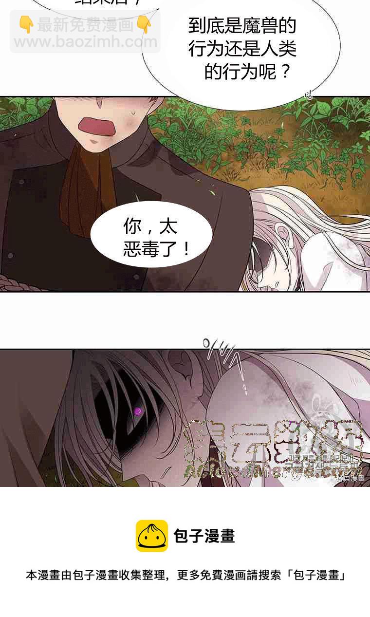 《夏洛特的五个徒弟》第68话 第21页