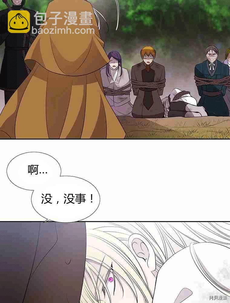 《夏洛特的五个徒弟》第68话 第26页