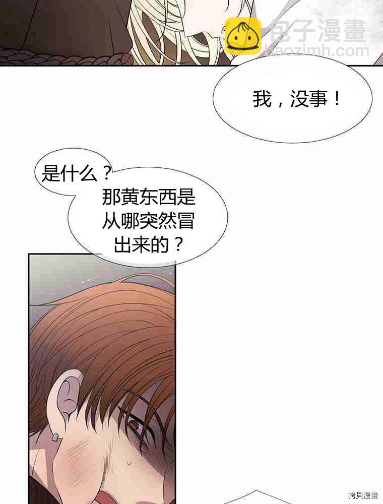 《夏洛特的五个徒弟》第68话 第27页
