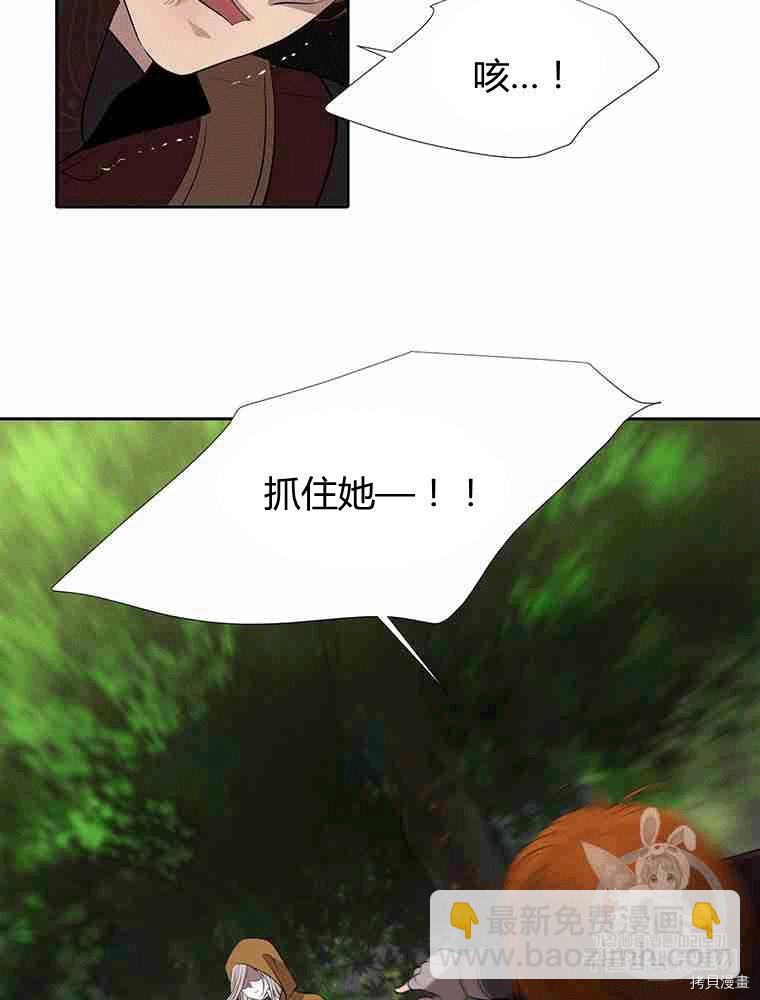 《夏洛特的五个徒弟》第68话 第28页