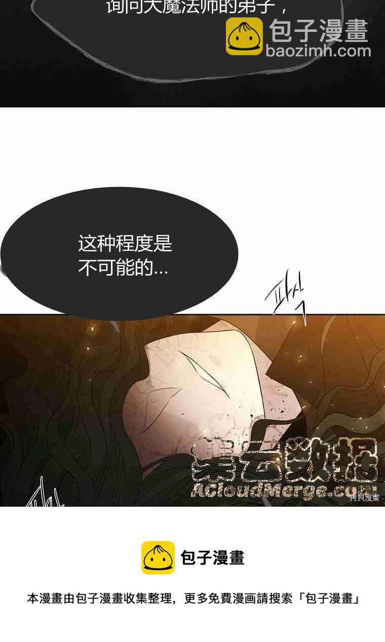 《夏洛特的五个徒弟》第68话 第33页