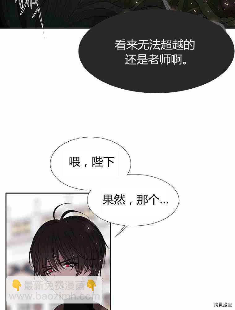 《夏洛特的五个徒弟》第68话 第34页