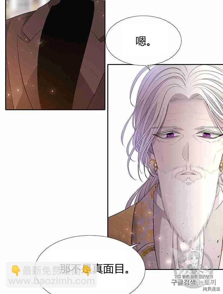 《夏洛特的五个徒弟》第68话 第35页