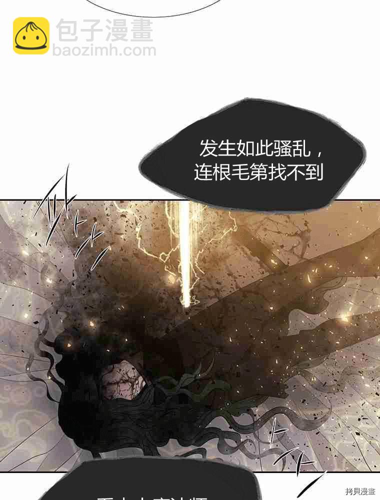 《夏洛特的五个徒弟》第68话 第36页