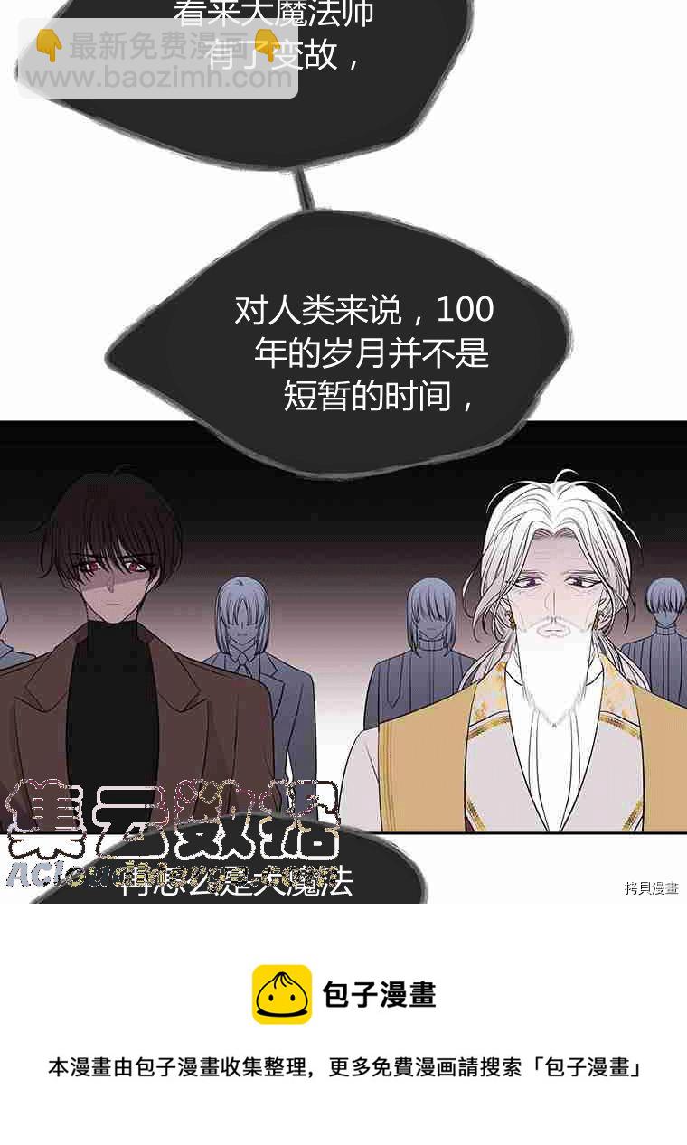 《夏洛特的五个徒弟》第68话 第37页