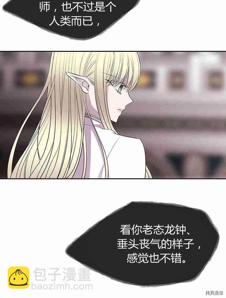 《夏洛特的五个徒弟》第68话 第38页