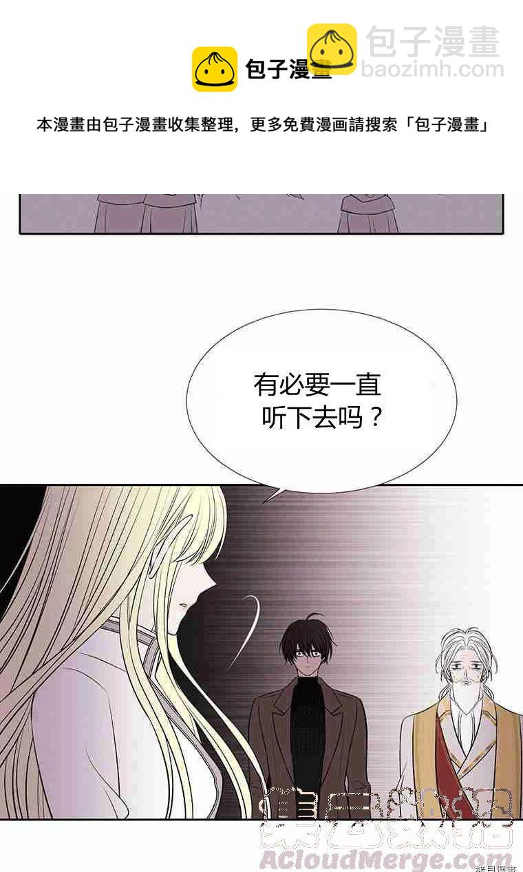 《夏洛特的五个徒弟》第68话 第41页