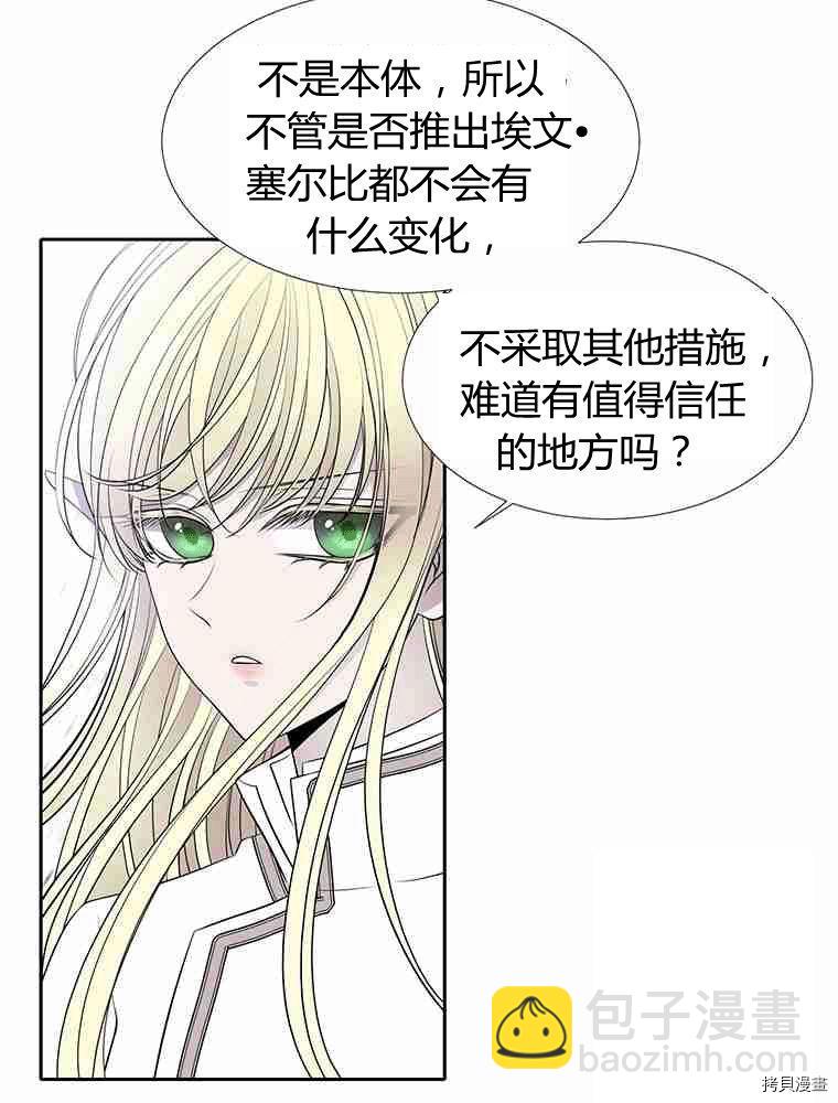 《夏洛特的五个徒弟》第68话 第42页