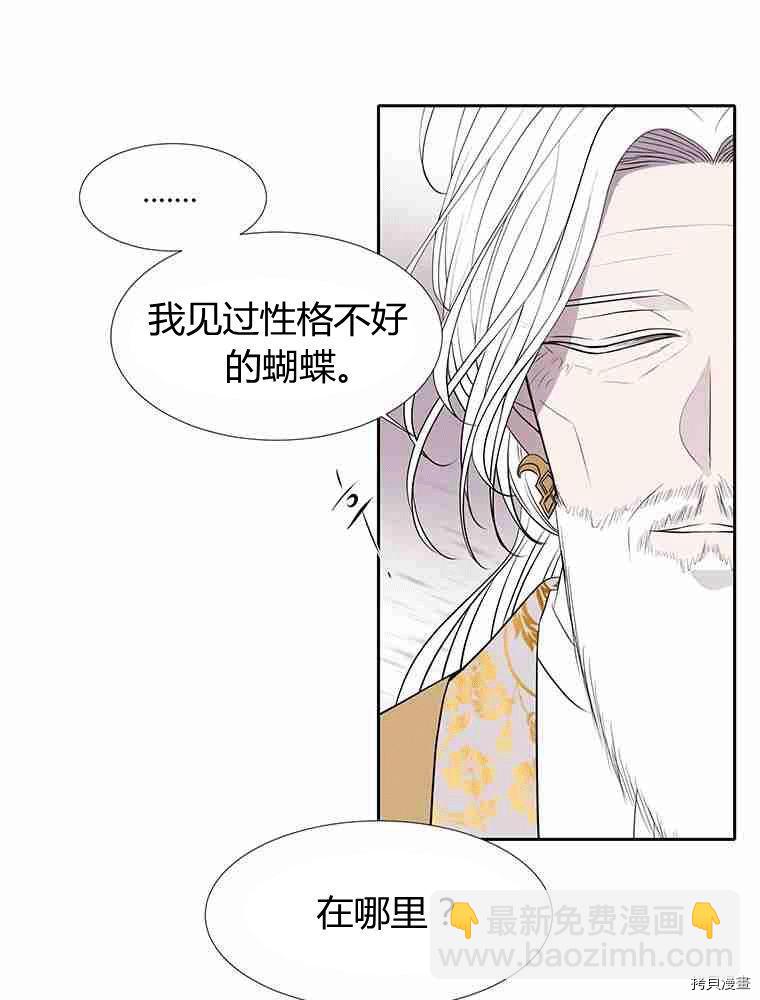 《夏洛特的五个徒弟》第68话 第43页