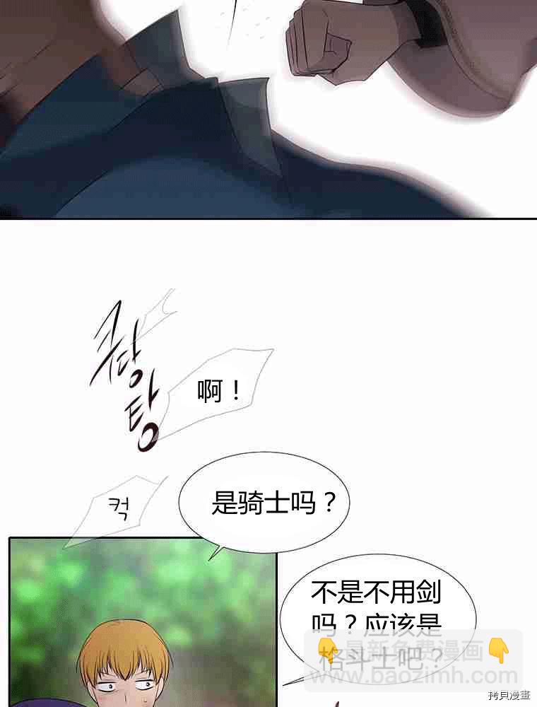 《夏洛特的五个徒弟》第68话 第47页