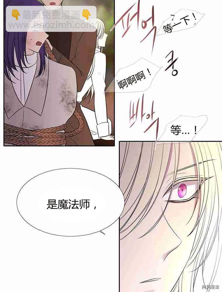 《夏洛特的五个徒弟》第68话 第48页