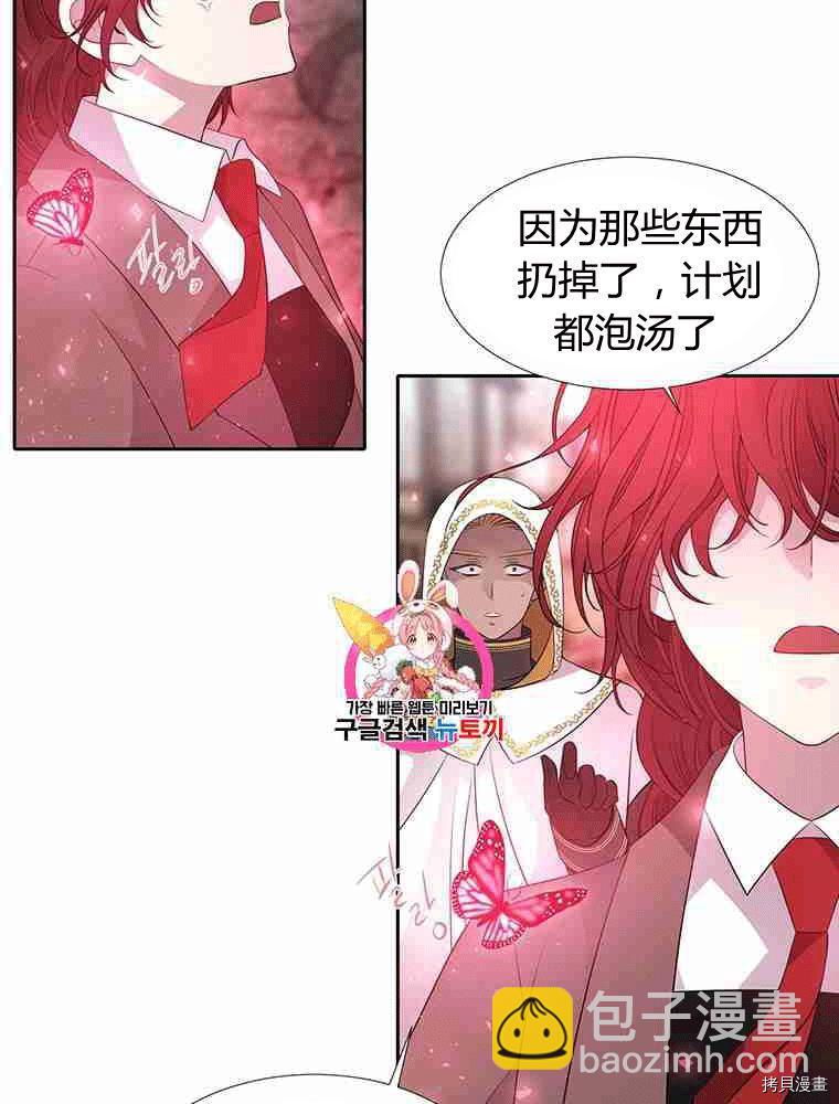 《夏洛特的五个徒弟》第68话 第4页