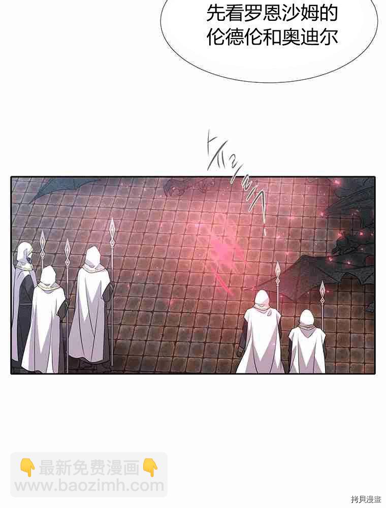 《夏洛特的五个徒弟》第68话 第7页