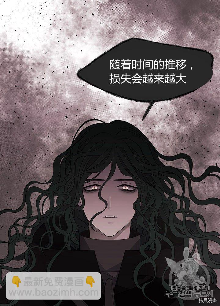 《夏洛特的五个徒弟》第66话 第10页