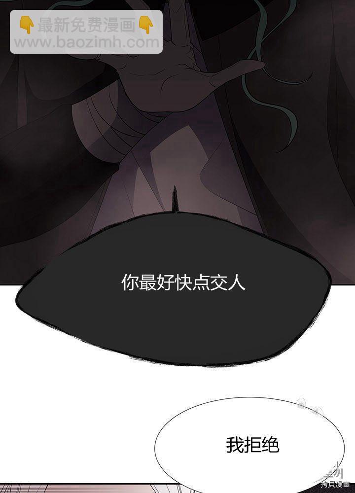 《夏洛特的五个徒弟》第66话 第11页