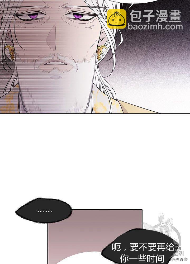 《夏洛特的五个徒弟》第66话 第12页