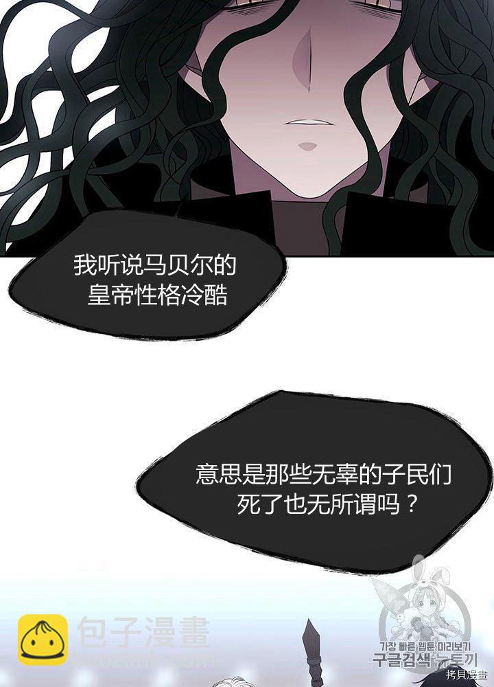 《夏洛特的五个徒弟》第66话 第14页