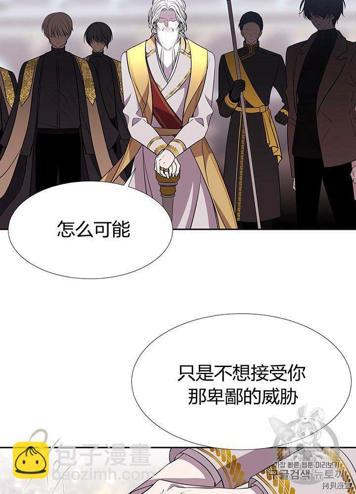 《夏洛特的五个徒弟》第66话 第15页
