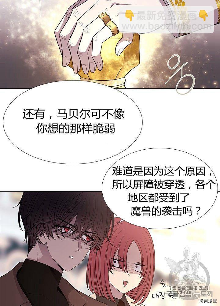 《夏洛特的五个徒弟》第66话 第16页