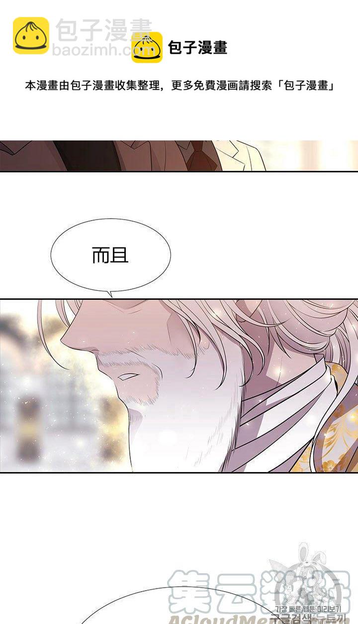 《夏洛特的五个徒弟》第66话 第17页