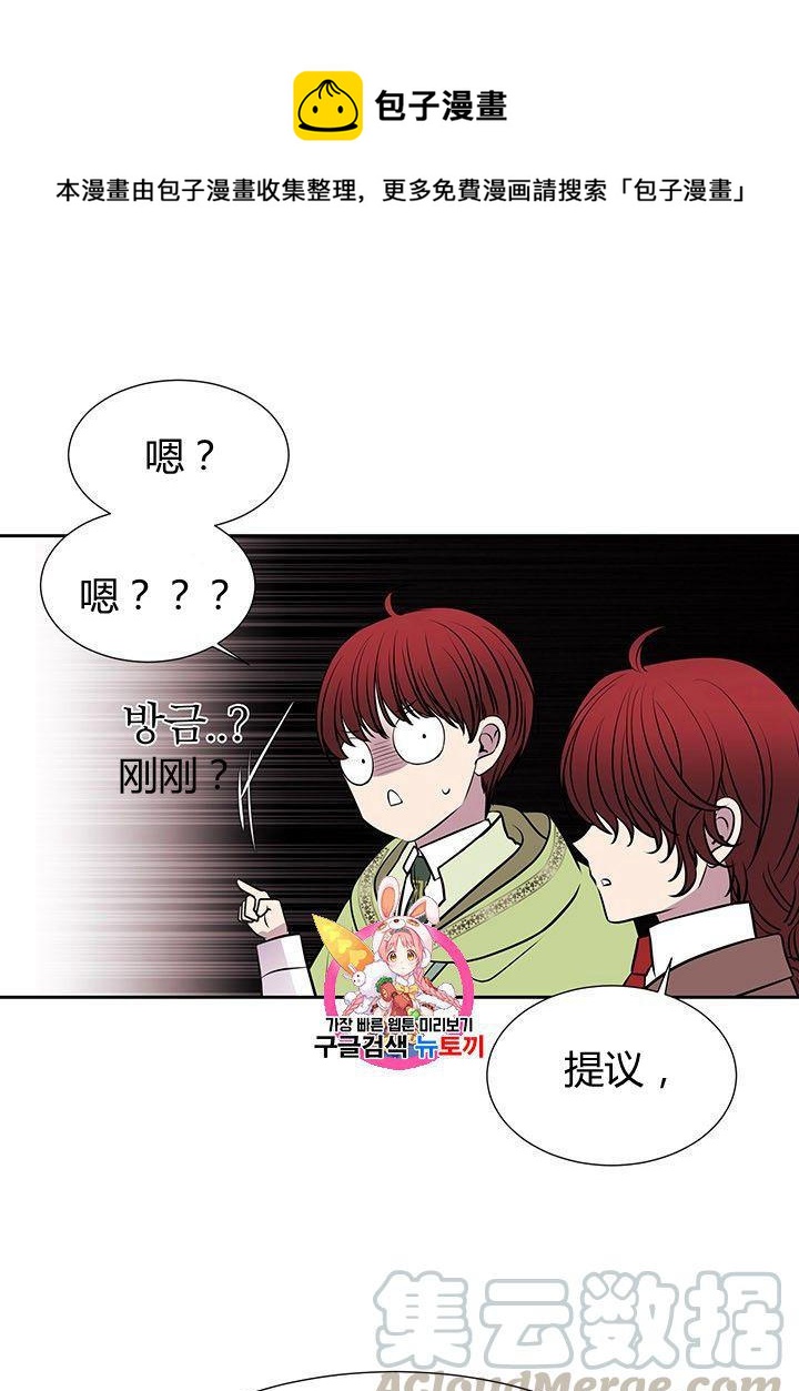 《夏洛特的五个徒弟》第66话 第1页