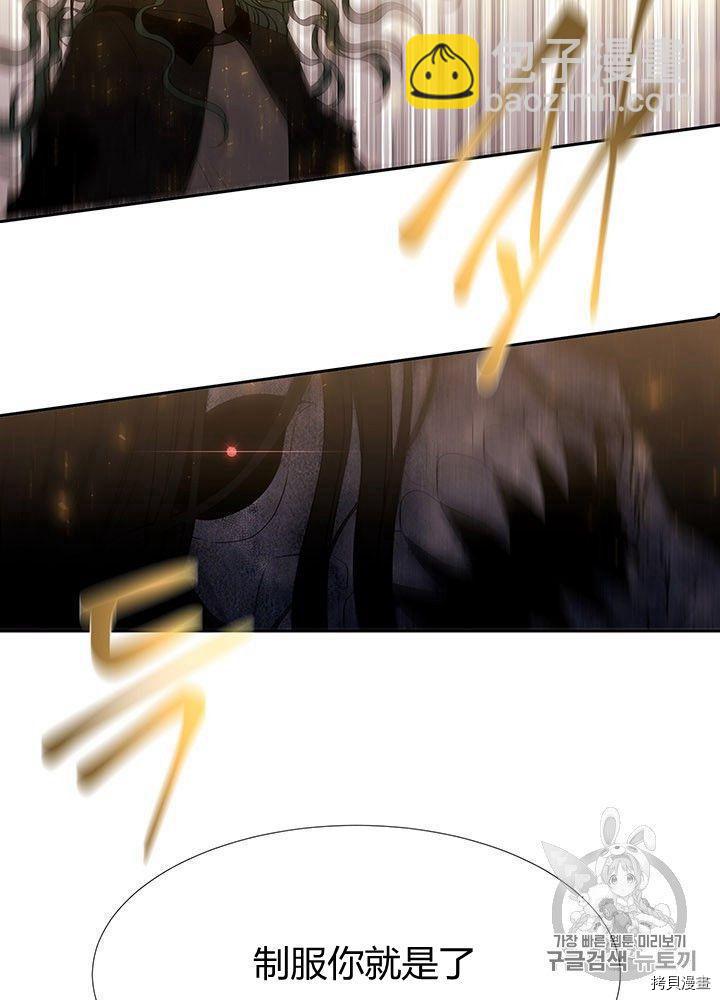 《夏洛特的五个徒弟》第66话 第20页
