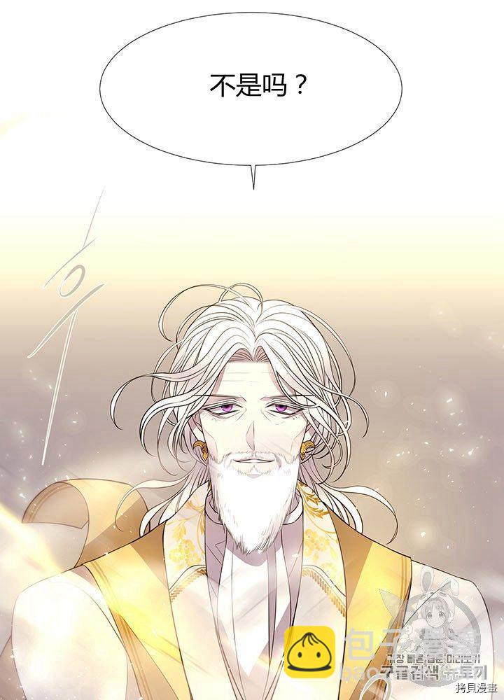 《夏洛特的五个徒弟》第66话 第23页