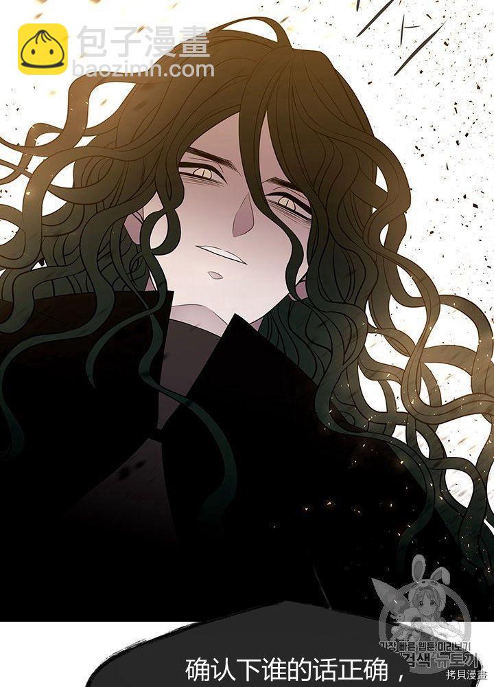 《夏洛特的五个徒弟》第66话 第26页