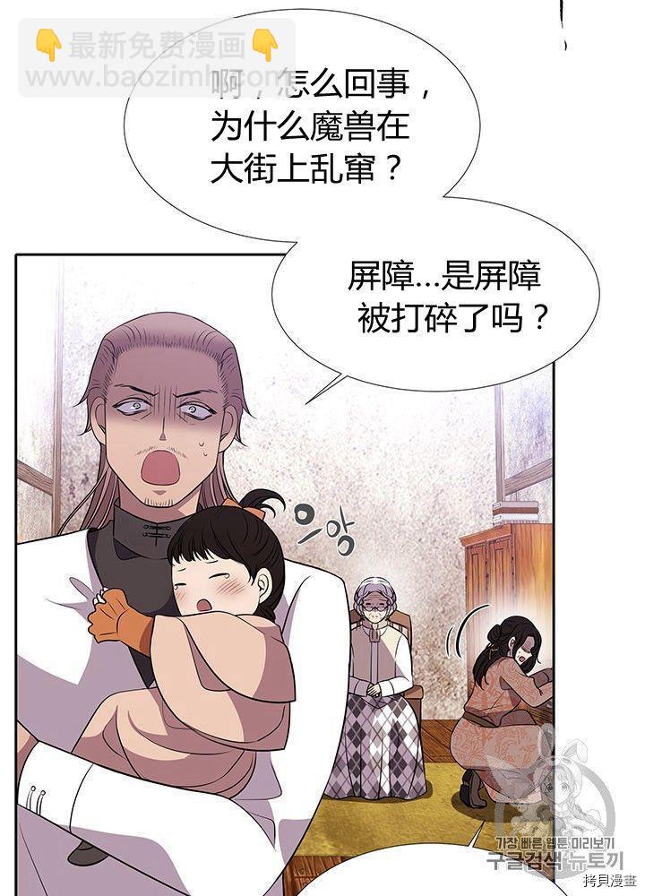 《夏洛特的五个徒弟》第66话 第28页