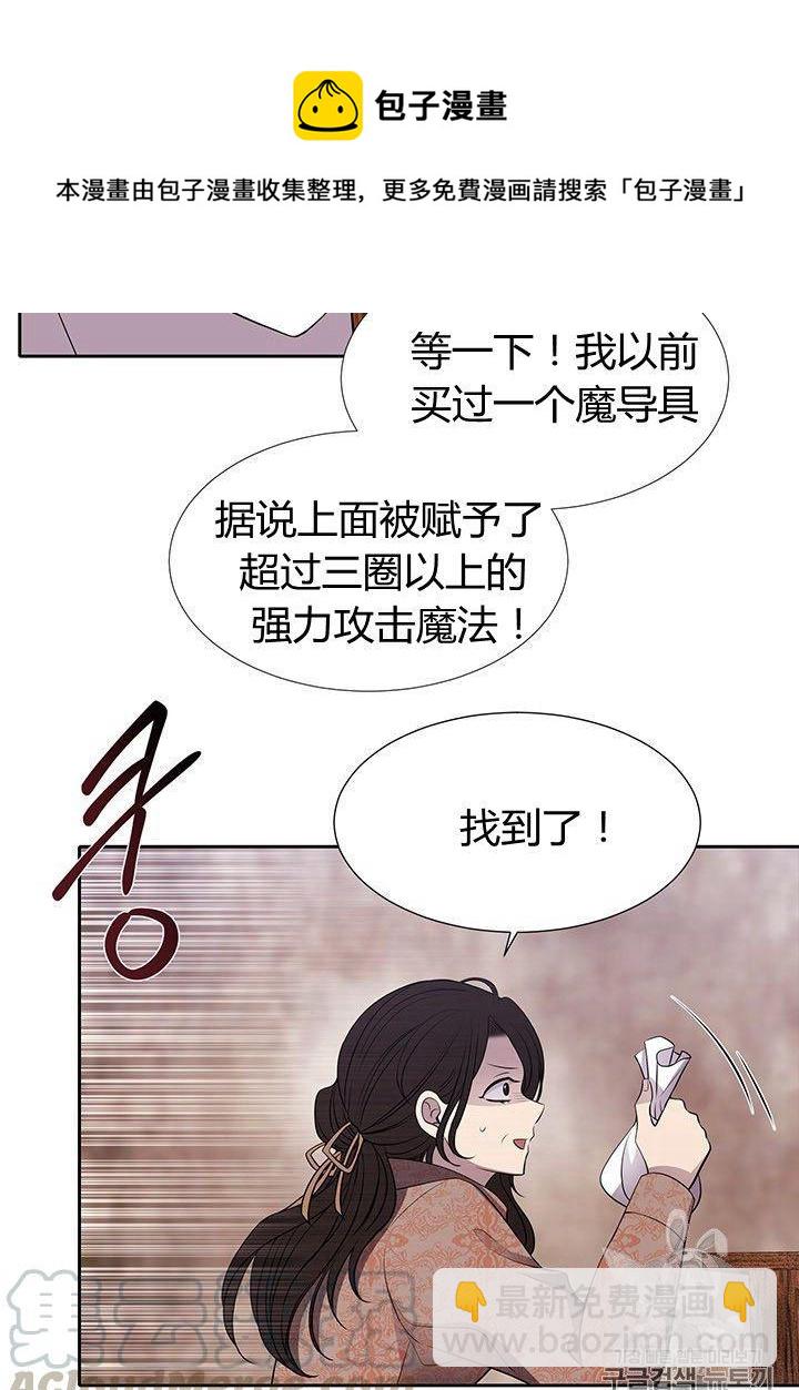 《夏洛特的五个徒弟》第66话 第29页