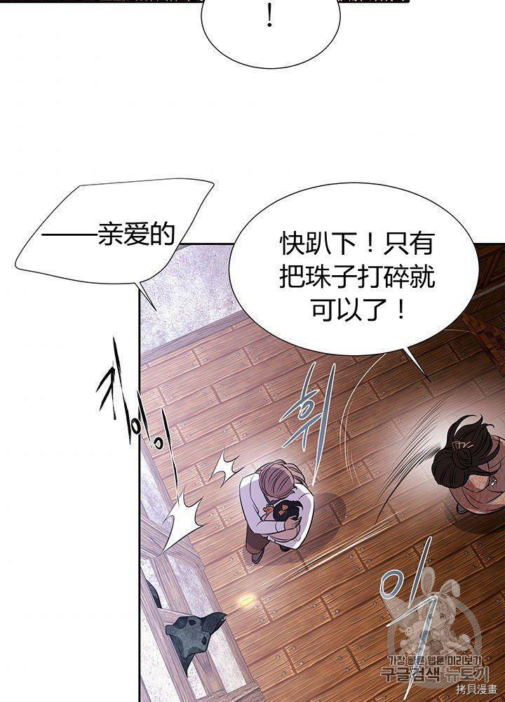 《夏洛特的五个徒弟》第66话 第31页