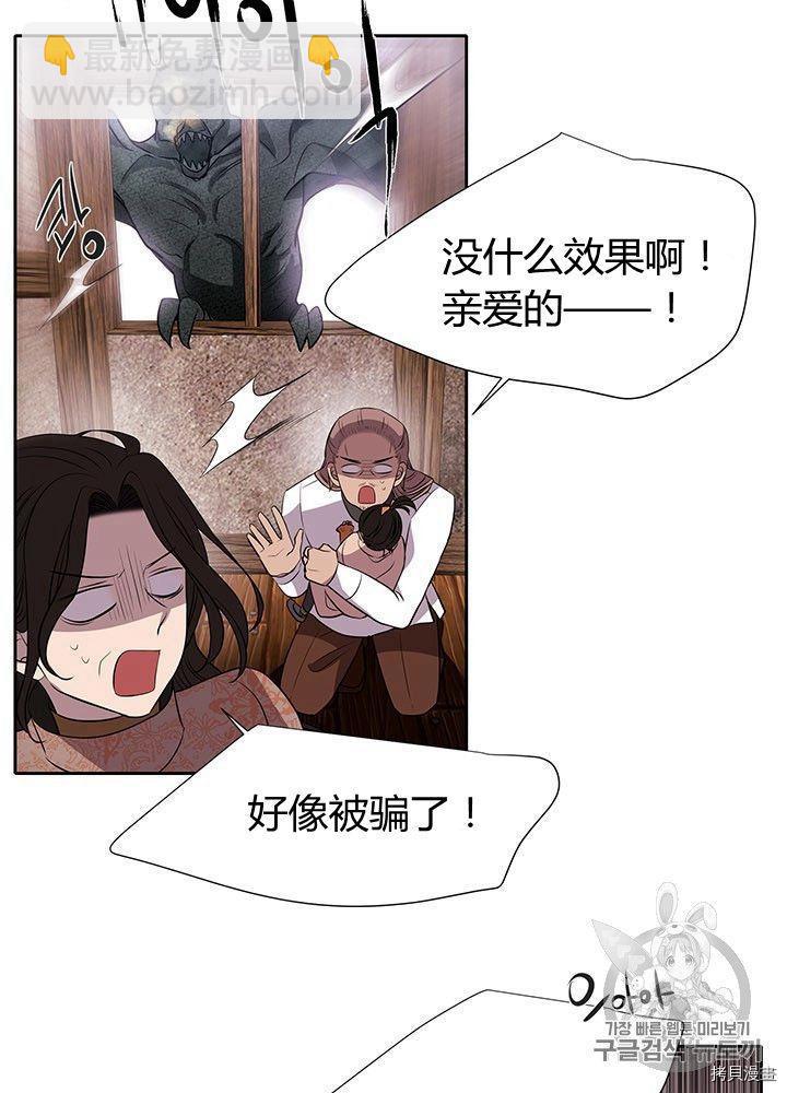 《夏洛特的五个徒弟》第66话 第34页