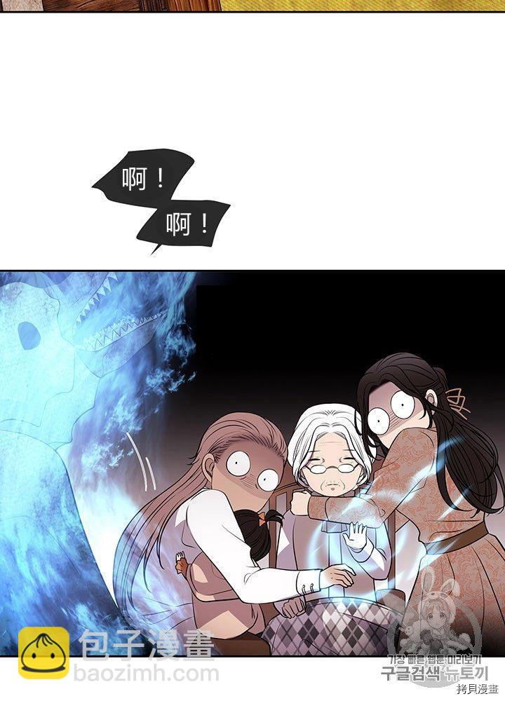 《夏洛特的五个徒弟》第66话 第39页