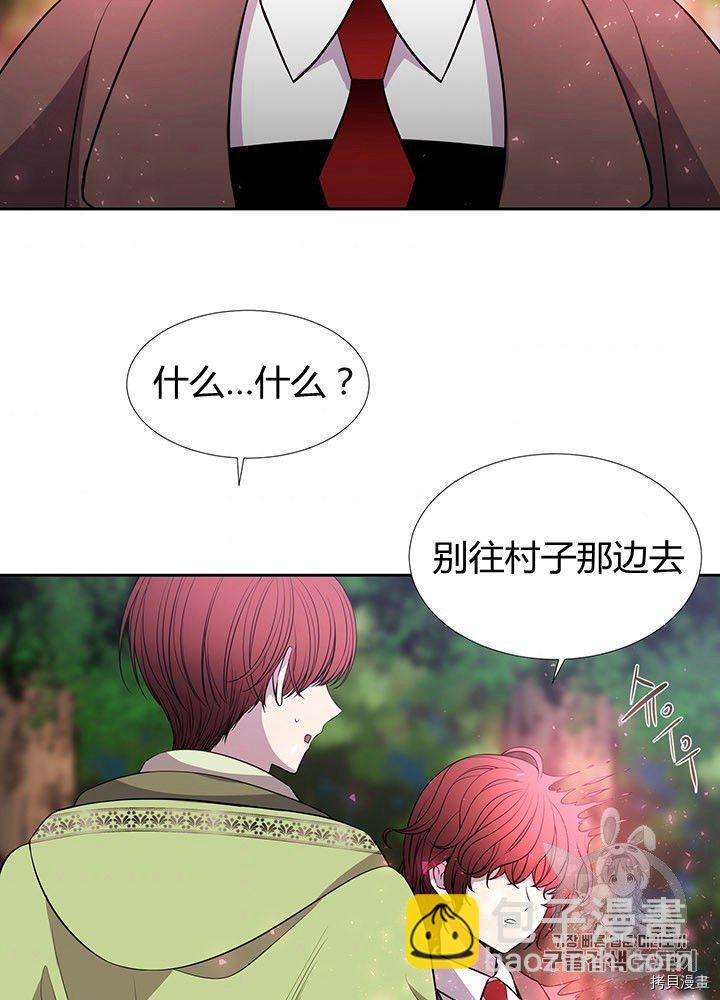 《夏洛特的五个徒弟》第66话 第3页
