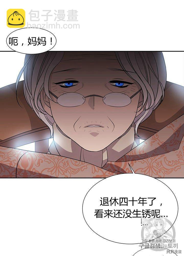 《夏洛特的五个徒弟》第66话 第40页