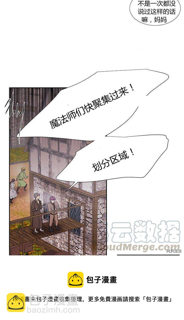 《夏洛特的五个徒弟》第66话 第41页