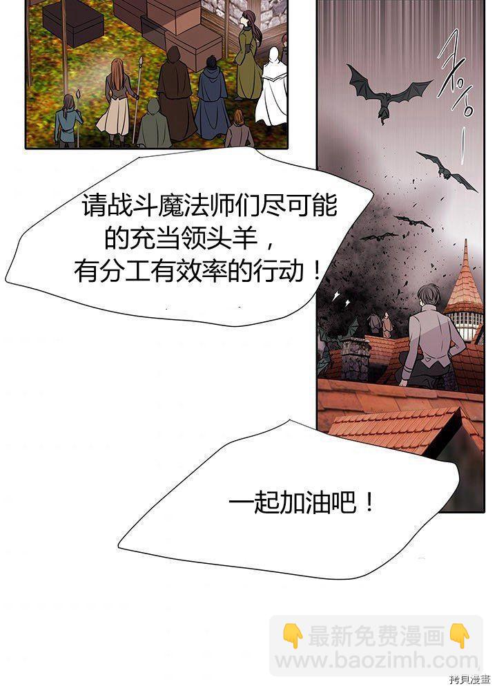 《夏洛特的五个徒弟》第66话 第42页