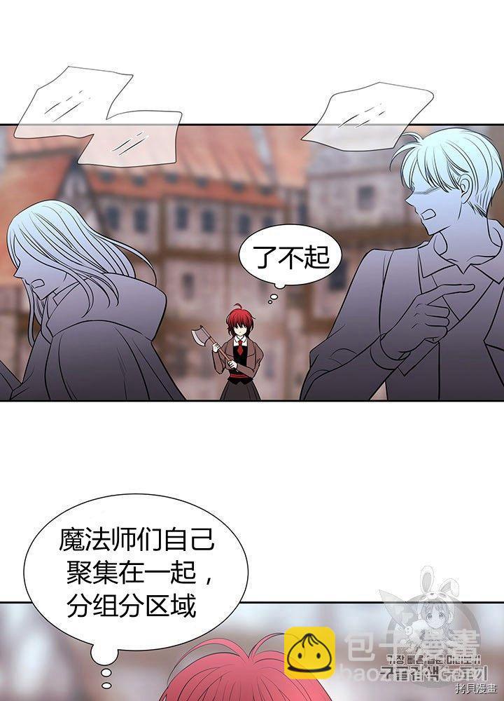 《夏洛特的五个徒弟》第66话 第43页