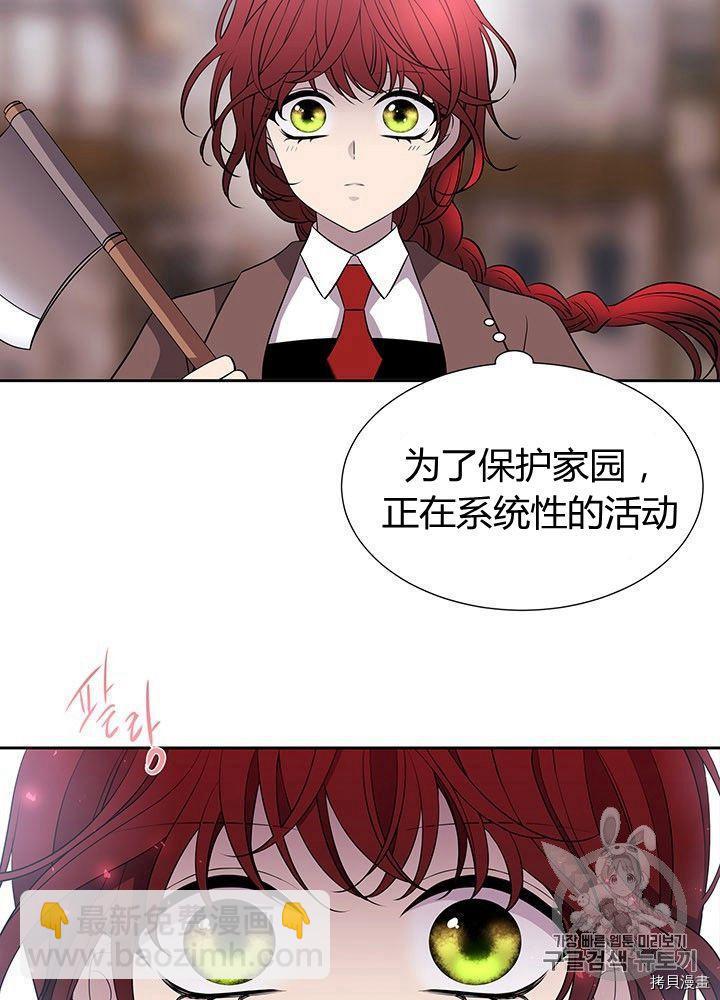 《夏洛特的五个徒弟》第66话 第44页