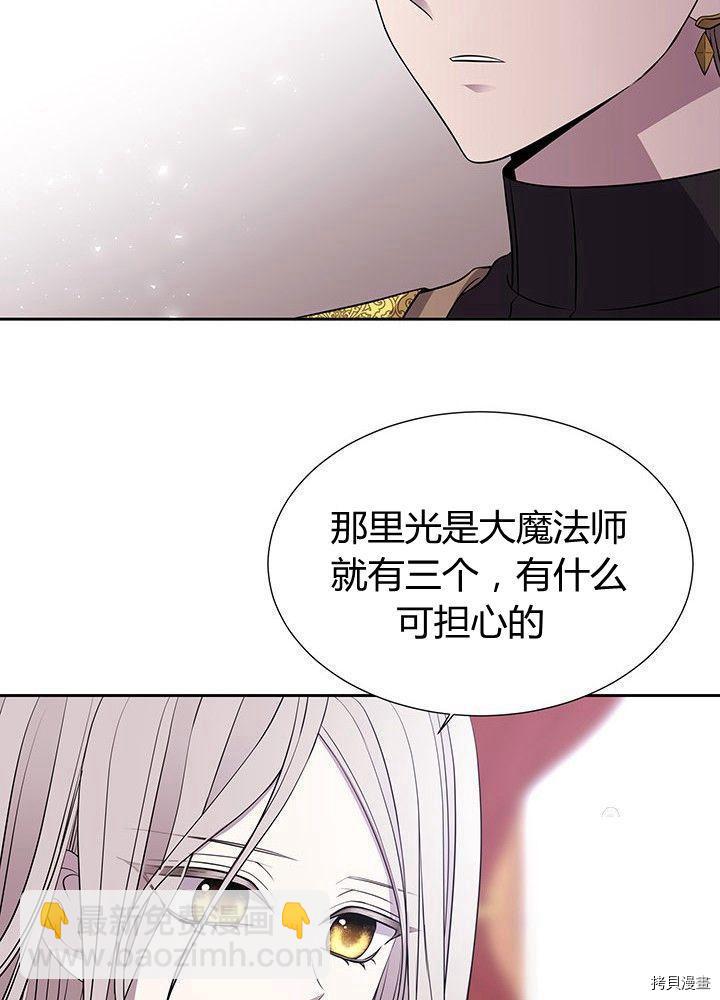 《夏洛特的五个徒弟》第66话 第48页