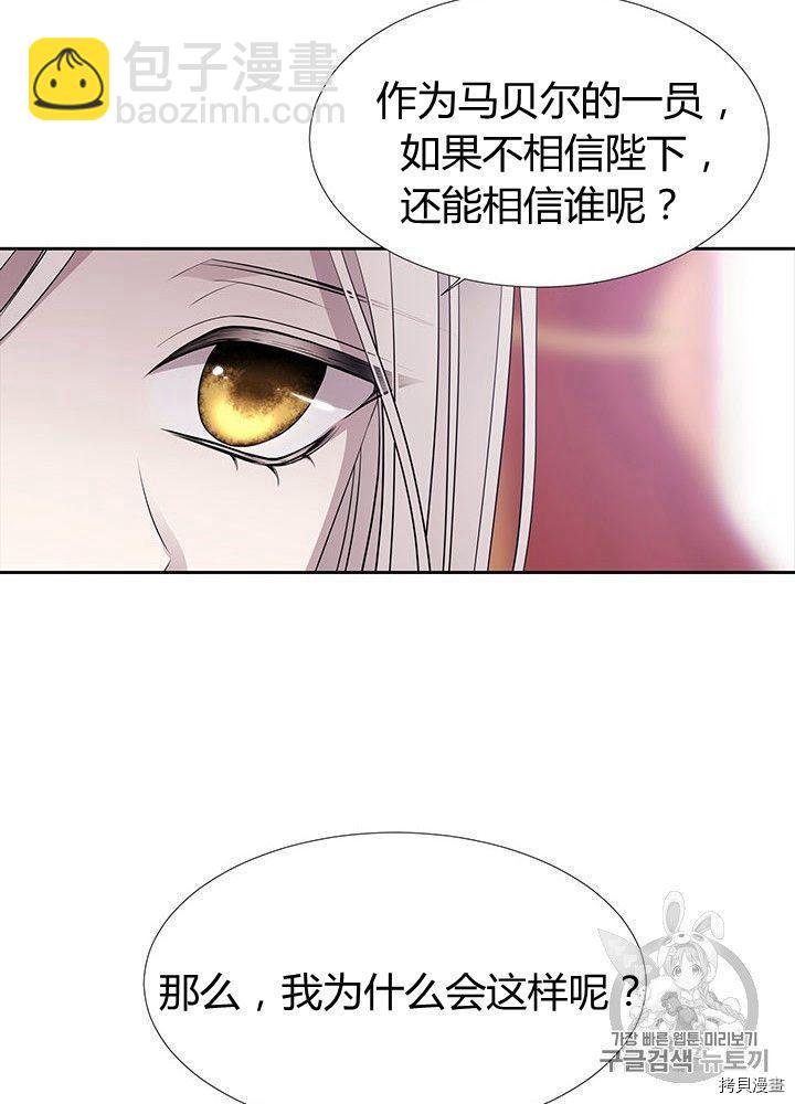 《夏洛特的五个徒弟》第66话 第50页