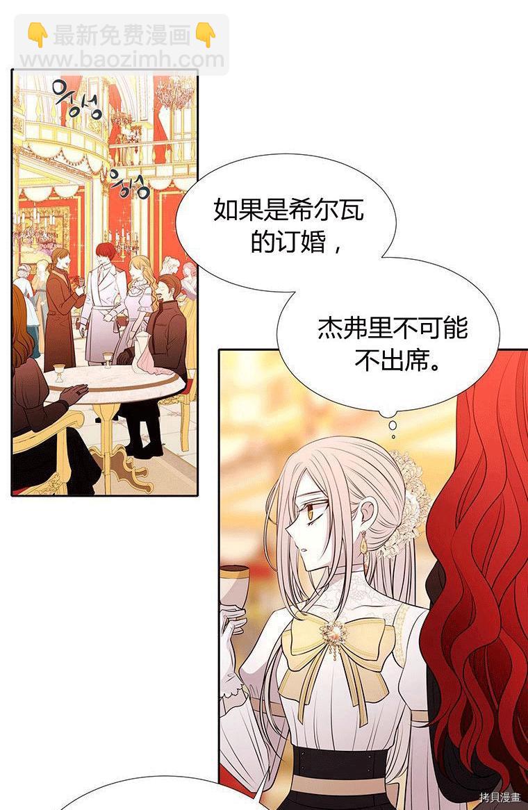 《夏洛特的五个徒弟》第71话 第11页
