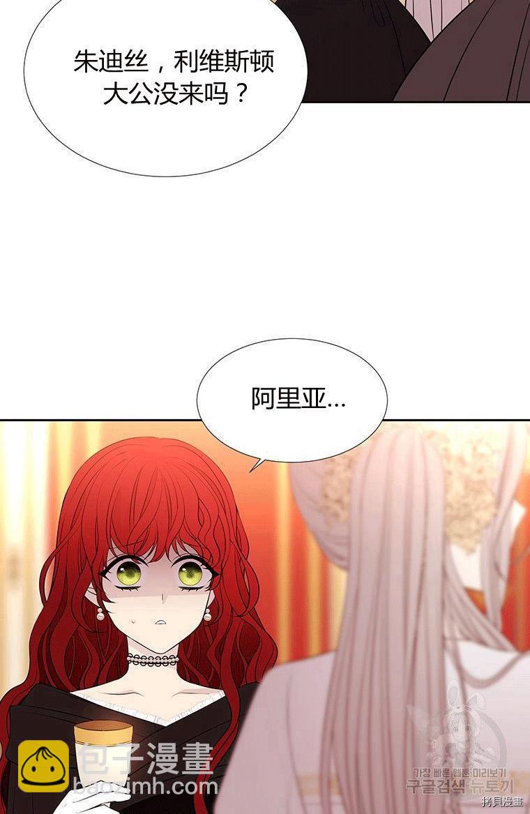 《夏洛特的五个徒弟》第71话 第12页