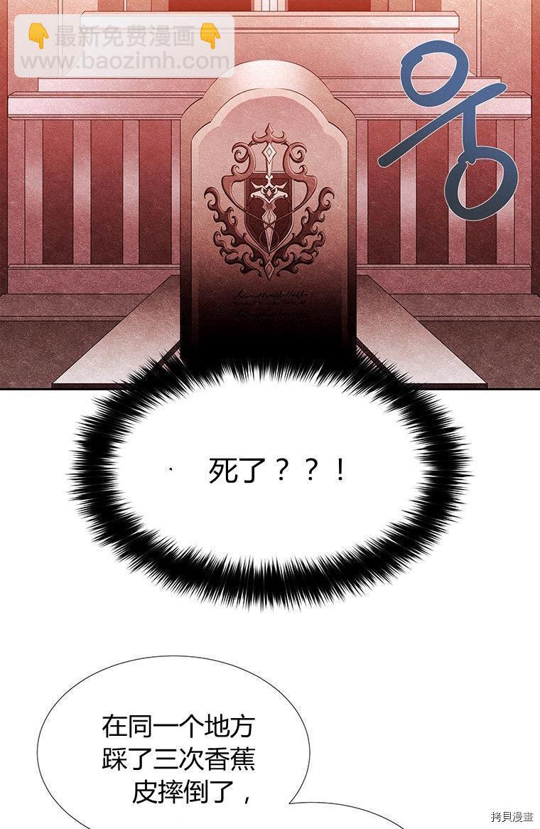 《夏洛特的五个徒弟》第71话 第14页