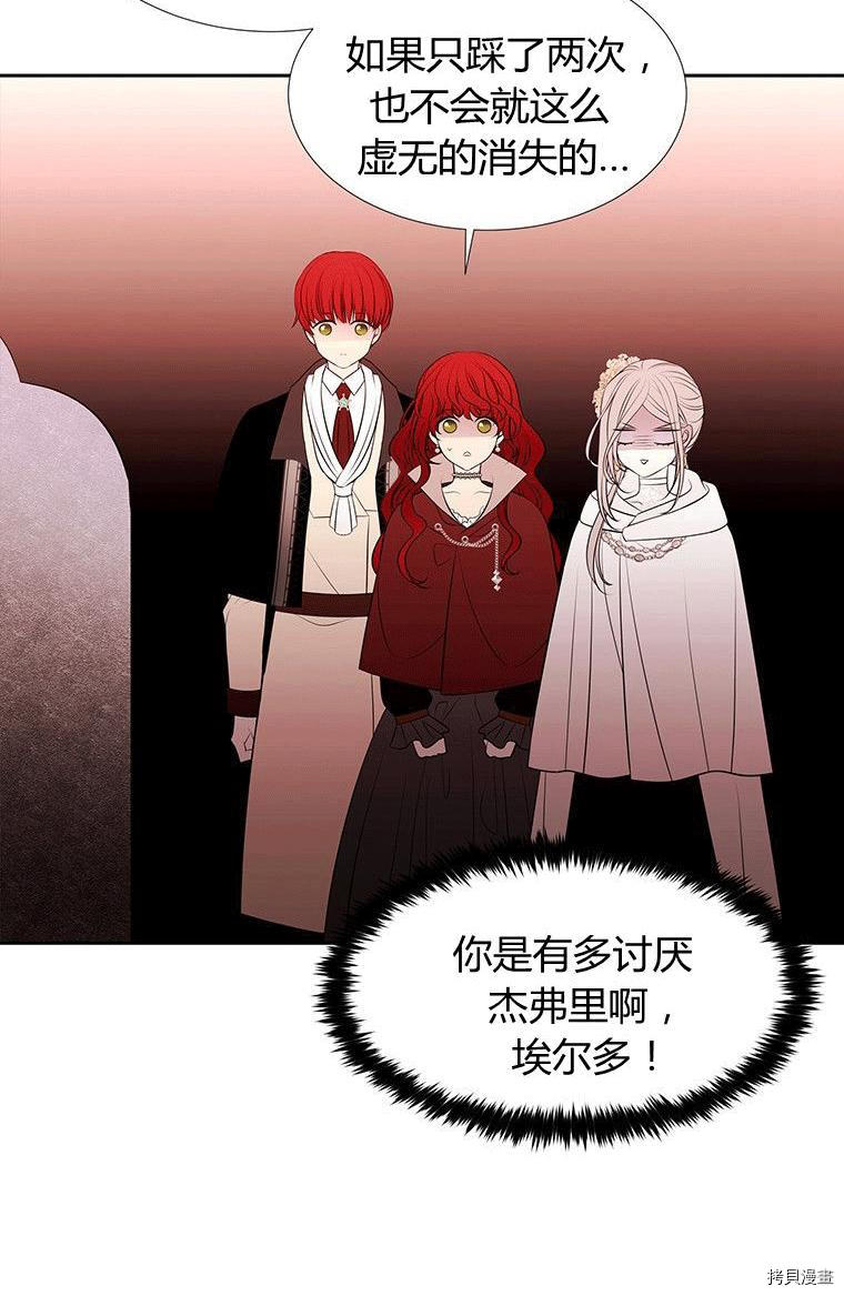 《夏洛特的五个徒弟》第71话 第15页