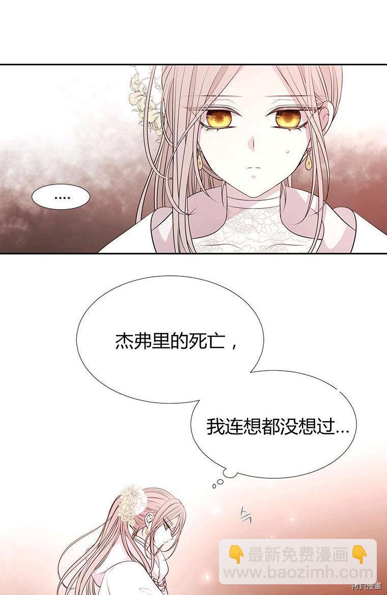 《夏洛特的五个徒弟》第71话 第16页