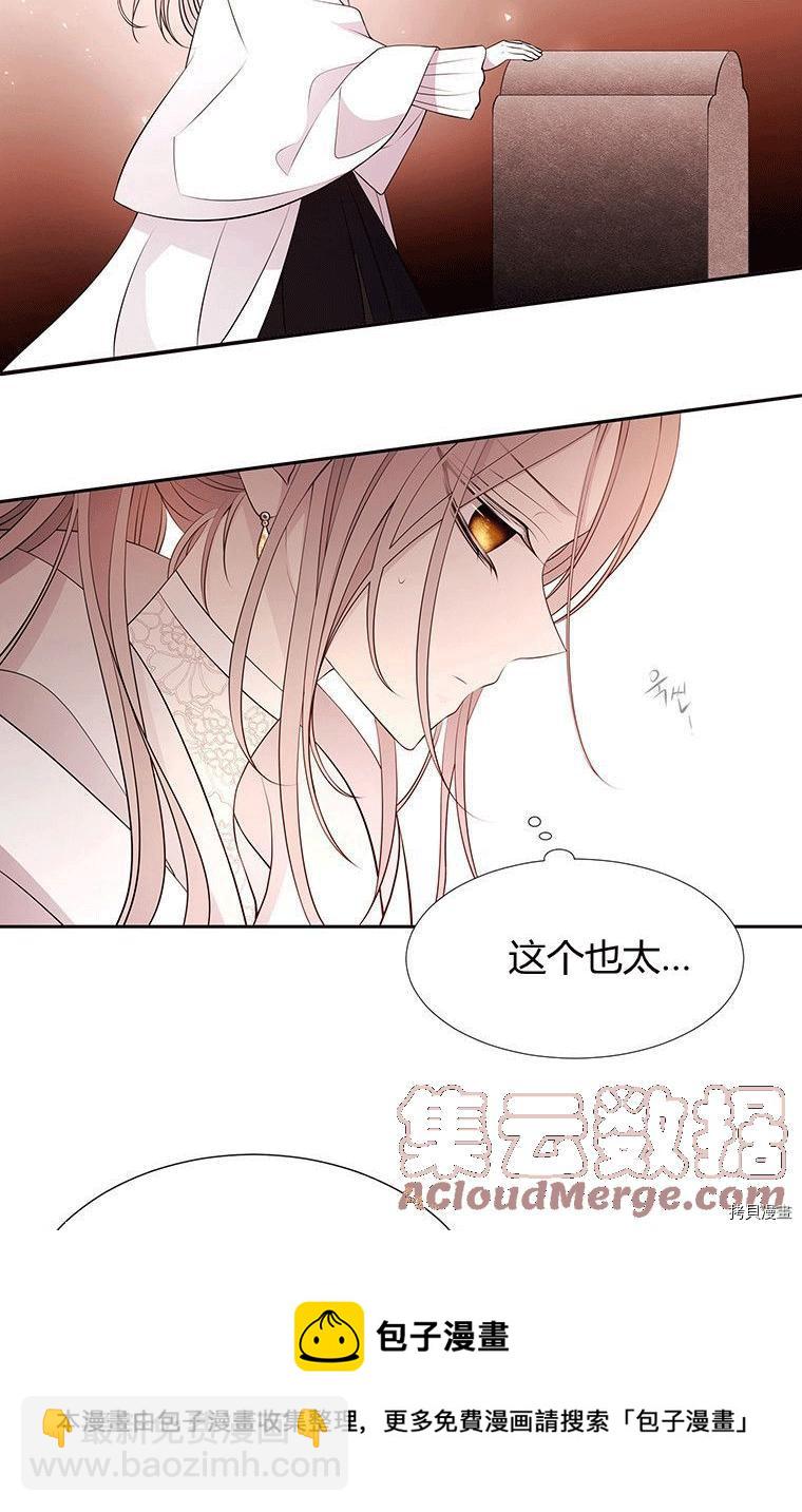 《夏洛特的五个徒弟》第71话 第17页