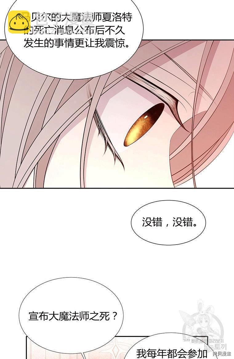 《夏洛特的五个徒弟》第71话 第18页