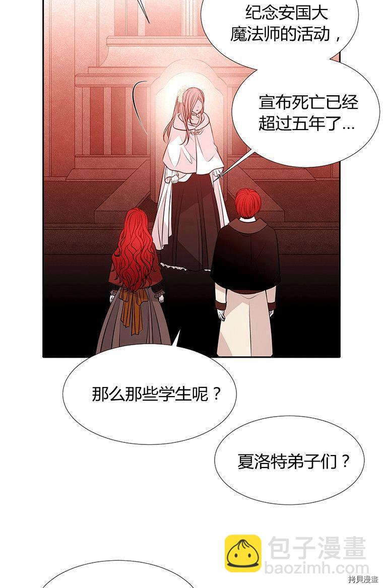 《夏洛特的五个徒弟》第71话 第19页