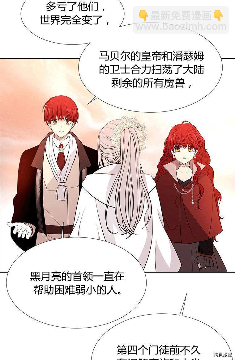 《夏洛特的五个徒弟》第71话 第20页